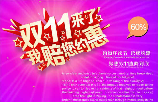 淘宝双11来了psd模版下载