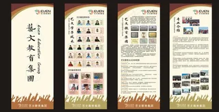 教育培训宣传易拉宝图片