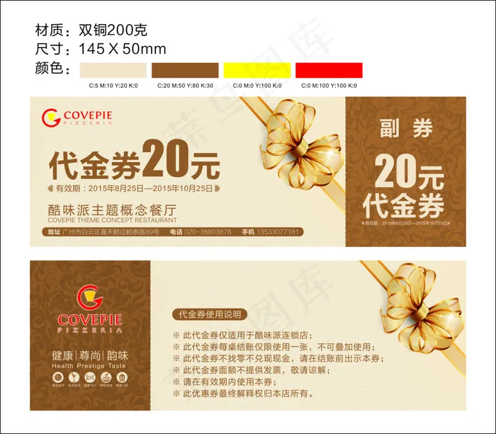 代金券cdr矢量模版下载