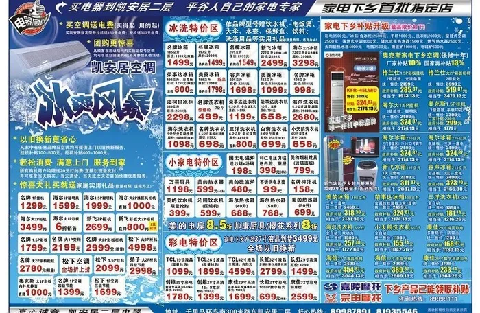 电器夏季促销单页图片