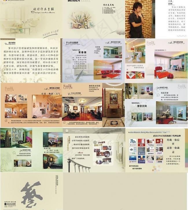 设计师作品画册图片(297X210)cdr矢量模版下载