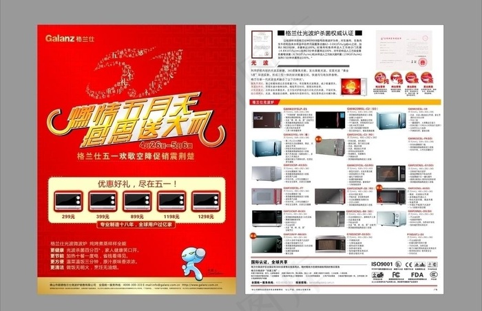 五一促销单页图片(210X285)cdr矢量模版下载