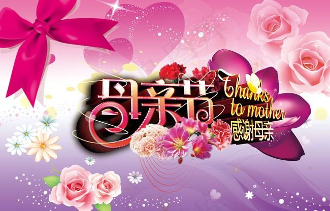 母亲节快乐宣传海报psd素材(4370X3189(DPI:300))psd模版下载