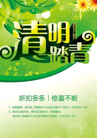 清明节展板