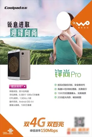 高清酷派手机海报