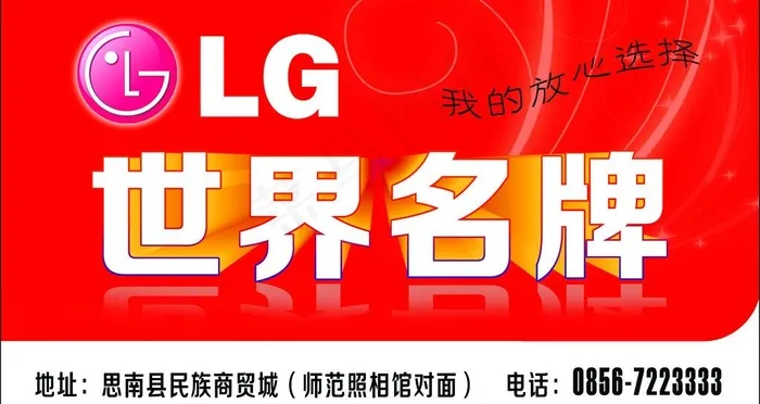 百大电器图片psd模版下载