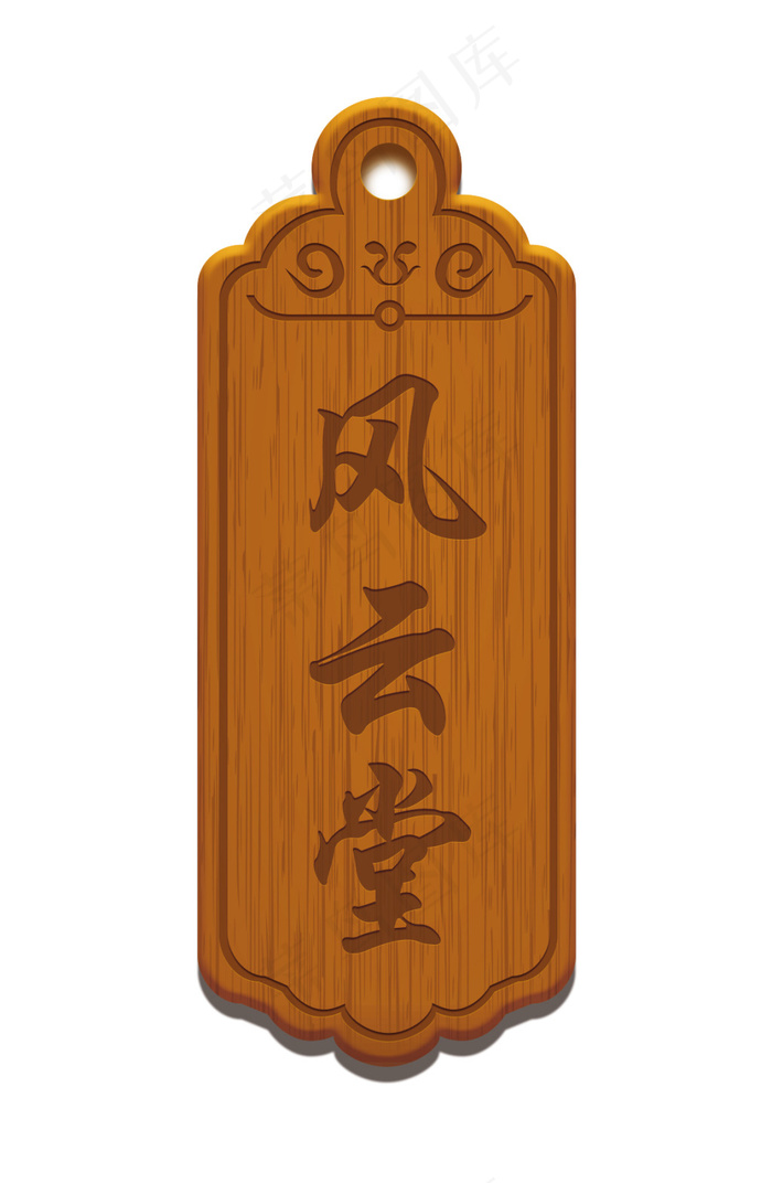 木牌psd模版下载