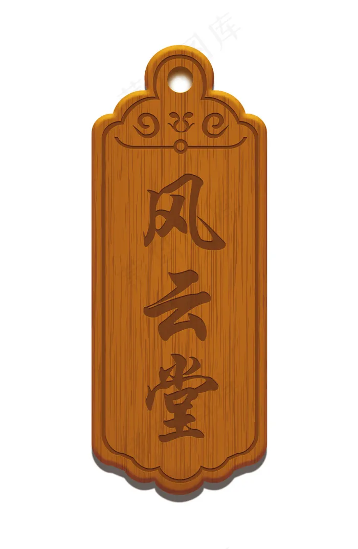 木牌psd模版下载