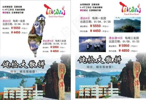 旅游单页 旅游单页