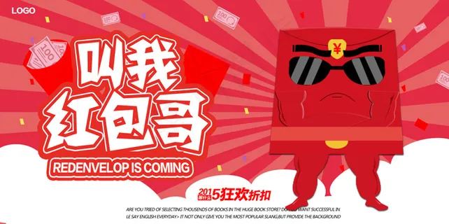 红包 红包