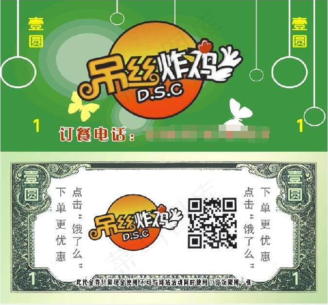 吊丝炸鸡代金券psd模版下载