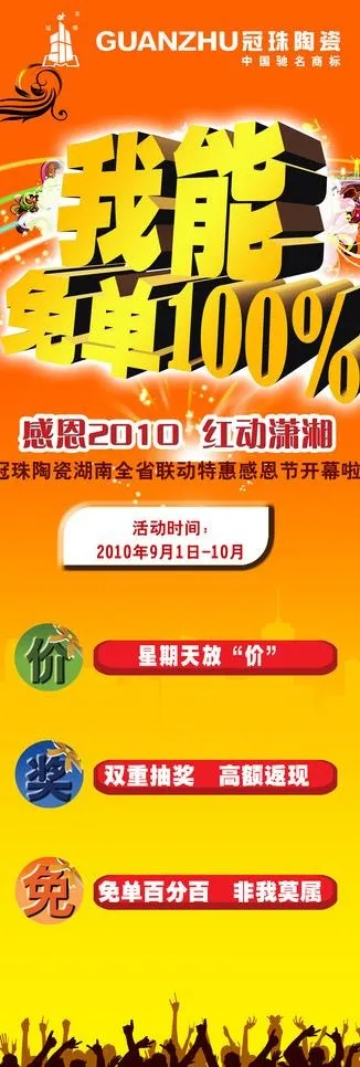 冠珠陶瓷x展架图片psd模版下载