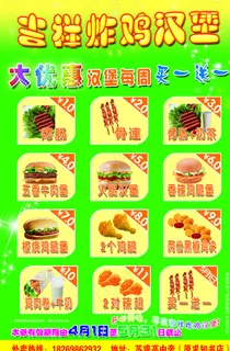 汉堡宣传单图片