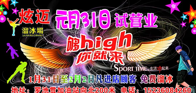 溜冰场海报图片