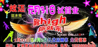 溜冰场海报图片
