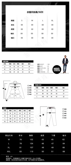 电商通用尺码表属性表宝贝描述
