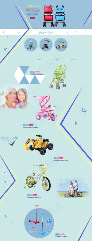 童车首页 清新蓝色系
