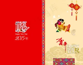 2015羊年新年贺卡