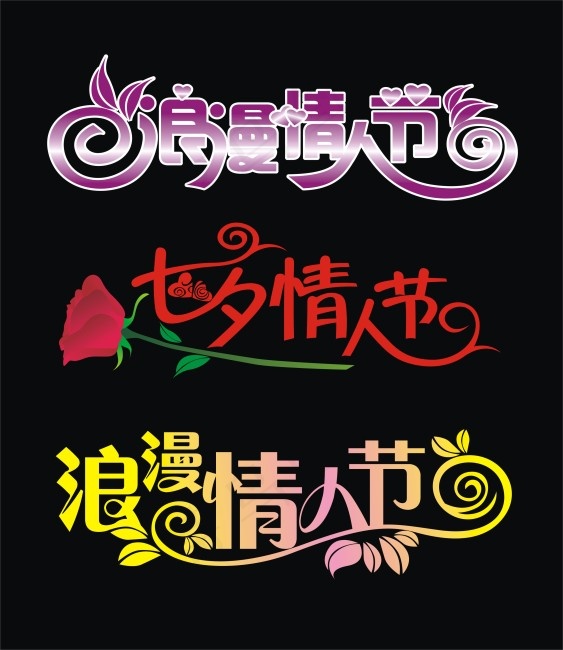 情人节素材cdr矢量模版下载
