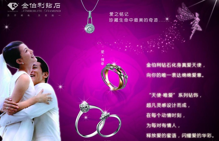 金伯利钻石图片psd模版下载