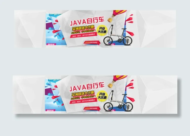 JAVA自行车广告psd模版下载