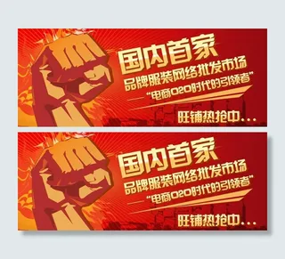 网站服装批发宣传图片