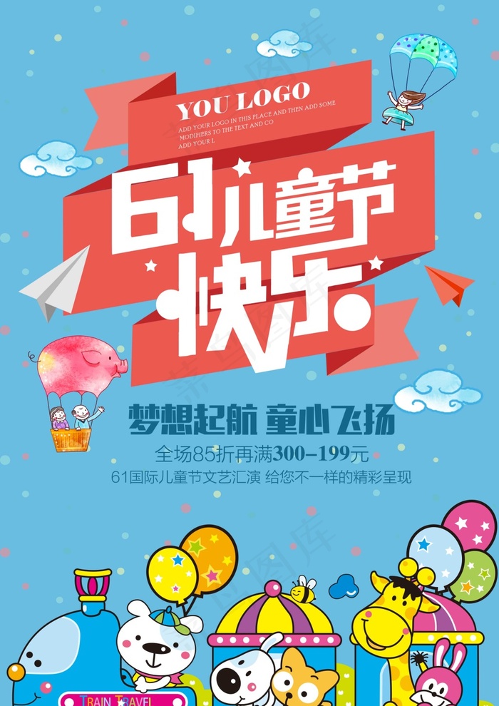 欢乐儿童节海报(2480X3508(DPI:300))psd模版下载