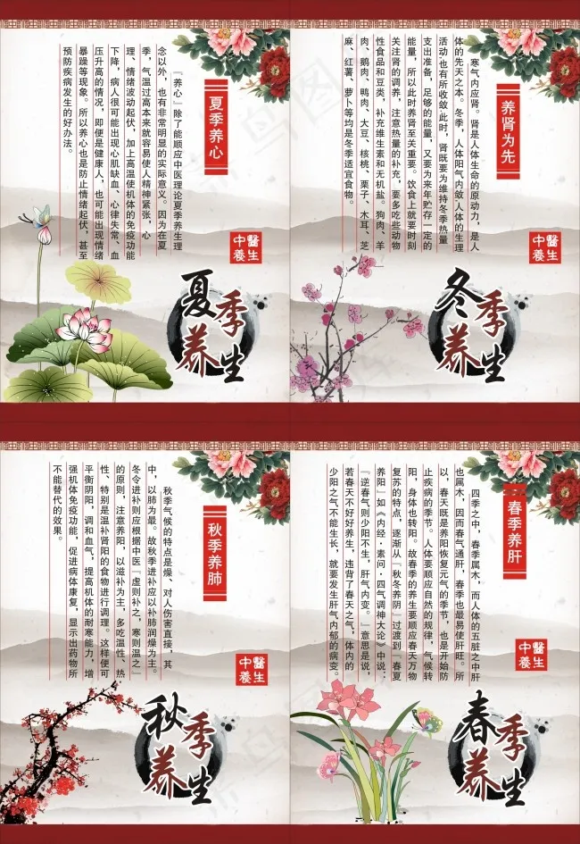 中医养生(210X297)cdr矢量模版下载