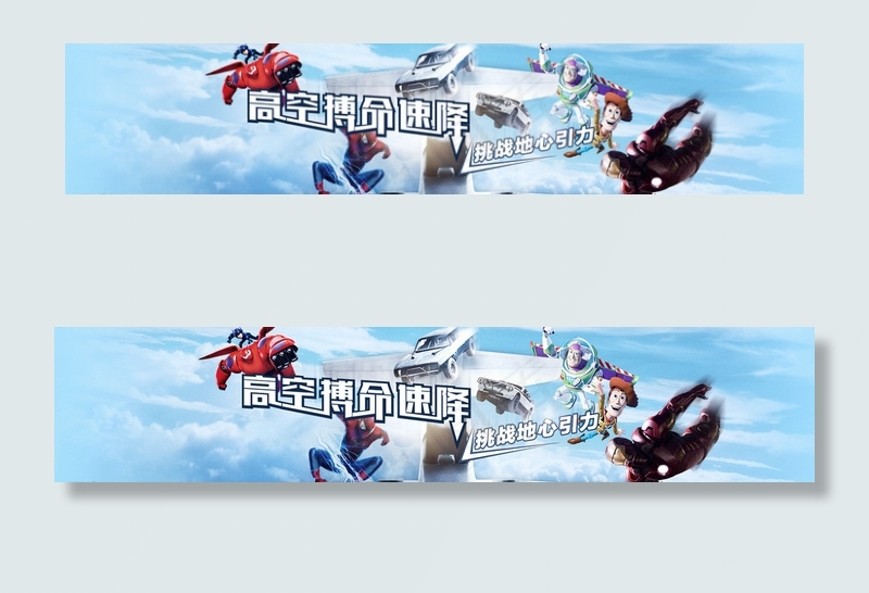 动漫人物高空速降图片(1920X437(DPI:72))psd模版下载