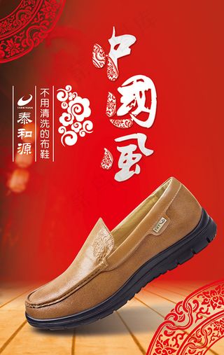 中国风布鞋海报设计psd素材下载