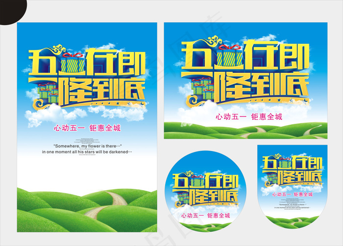 五一在即一降到底(210X297)cdr矢量模版下载