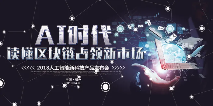 创新AI时代科技峰会展板背景板