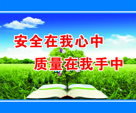 安全在我心中cdr矢量模版下载