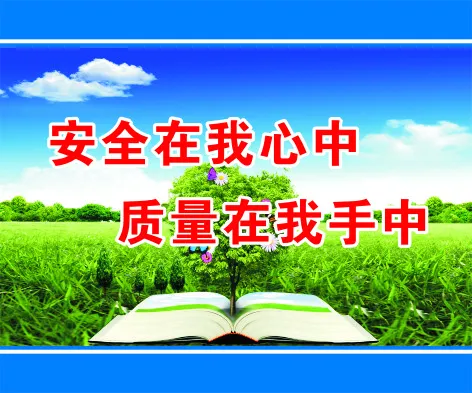 安全在我心中cdr矢量模版下载