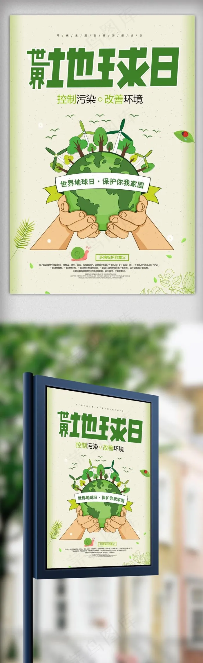 世界地球日公益环保海报