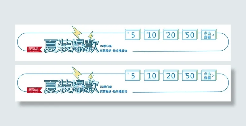 春夏季上新 优惠券