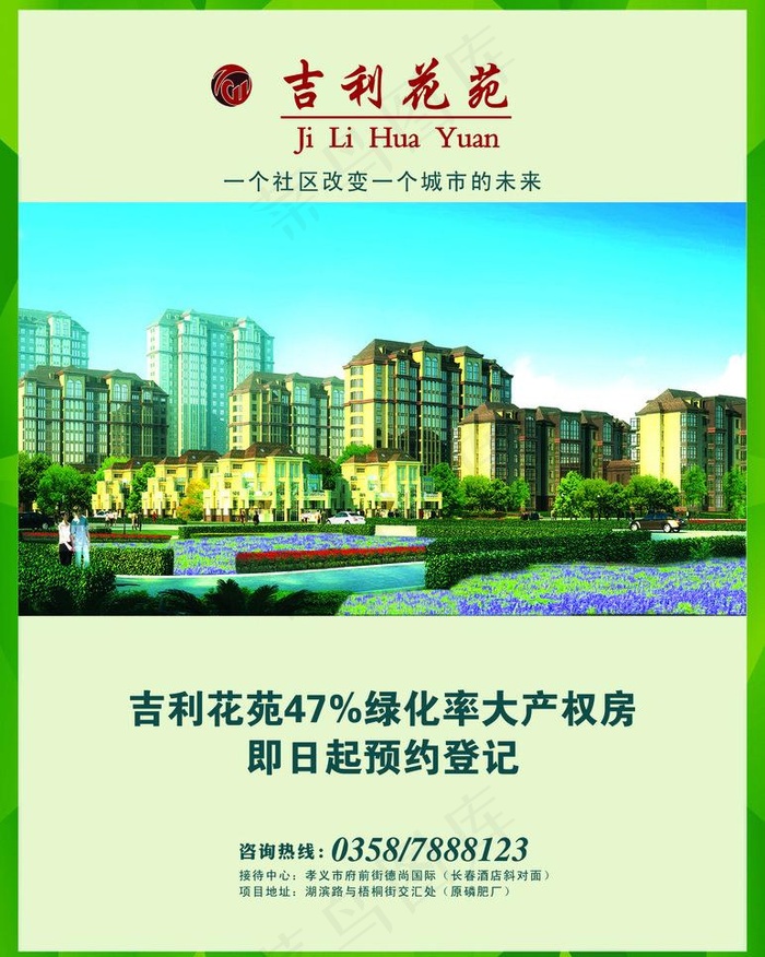 吉利花苑宣传彩页图片psd模版下载