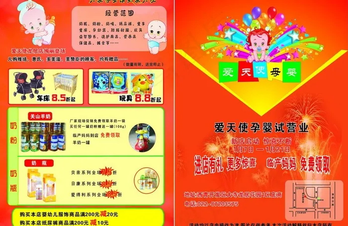 孕婴图片cdr矢量模版下载