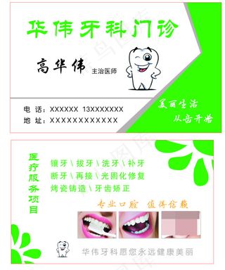 牙科名片