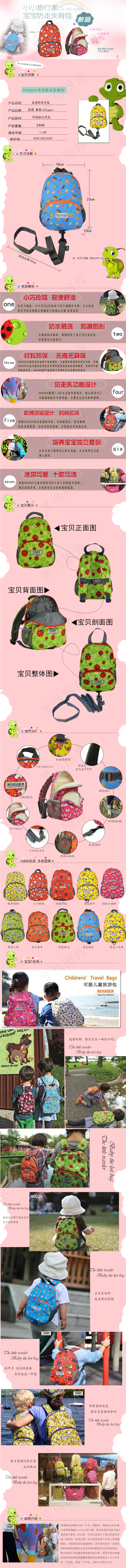 儿童背包 详情页(790X9864(DPI:72))psd模版下载