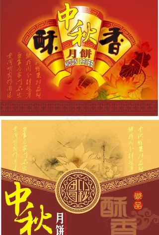 中秋月饼盒图片