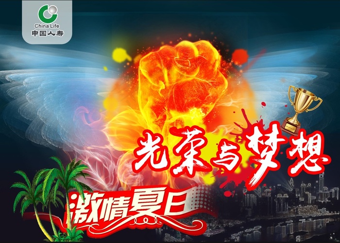 中国人寿主题背景图