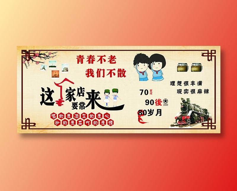 青春不散场cdr矢量模版下载