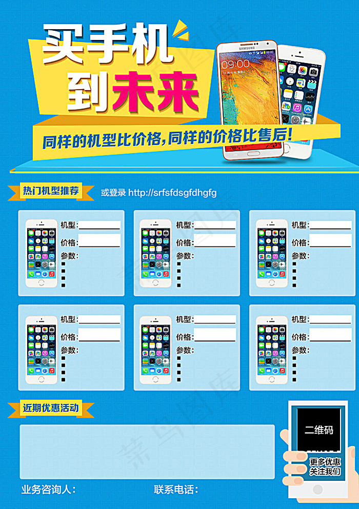 手机商城海报 手写机型图片