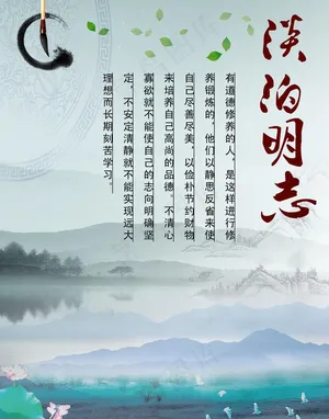 淡泊明志图片