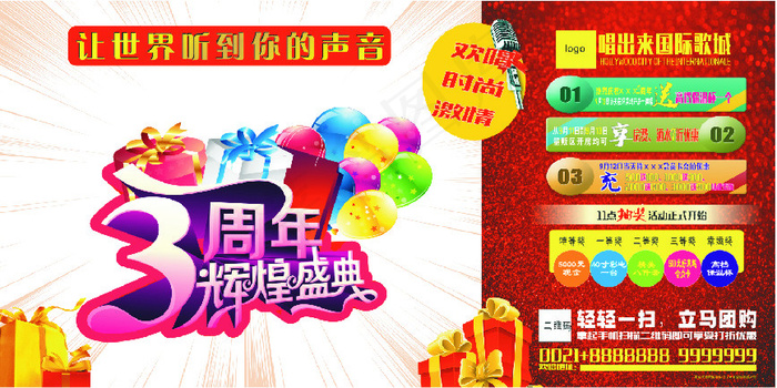 ktv周年庆喷绘cdr矢量模版下载