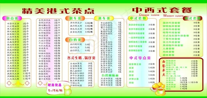 中西式套餐价目表图片