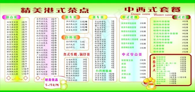 中西式套餐价目表图片