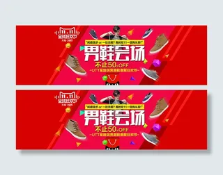 淘宝双十一男鞋会场海报