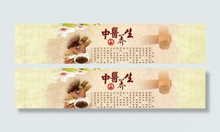 淘宝天猫中医保健模版图片
